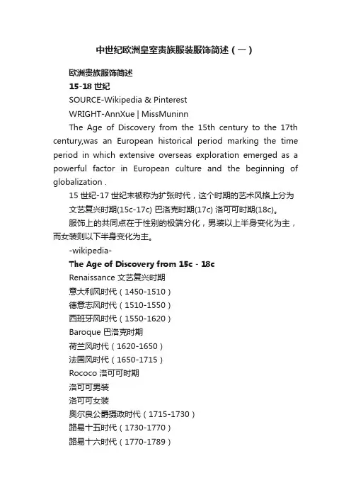 中世纪欧洲皇室贵族服装服饰简述（一）
