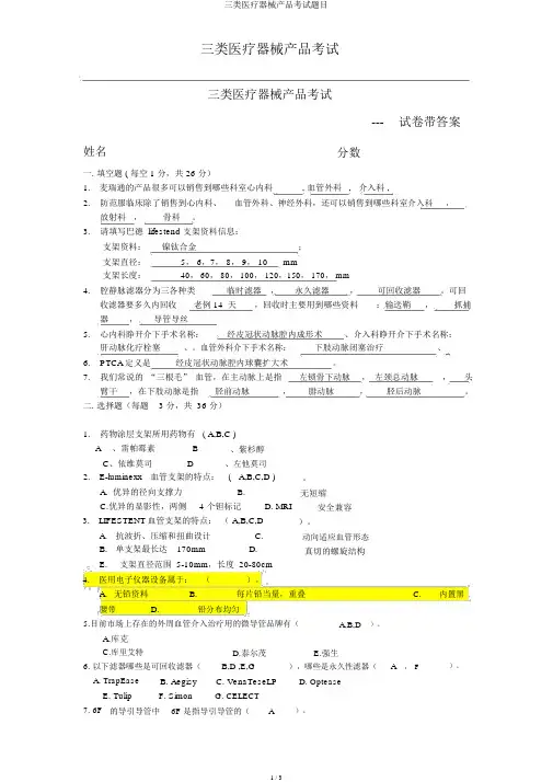 三类医疗器械产品考试题目