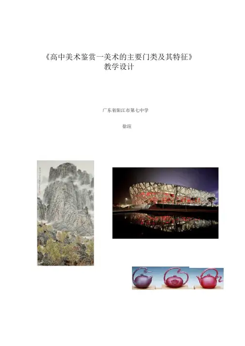 《美术的主要门类及其特征》教学设计