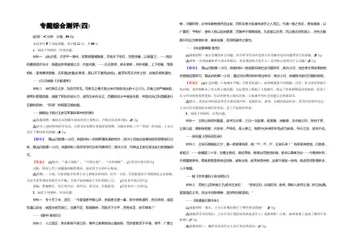2021-2022学年人民版历史选修一 专题综合测评：专题四 王安石变法 Word版含解析
