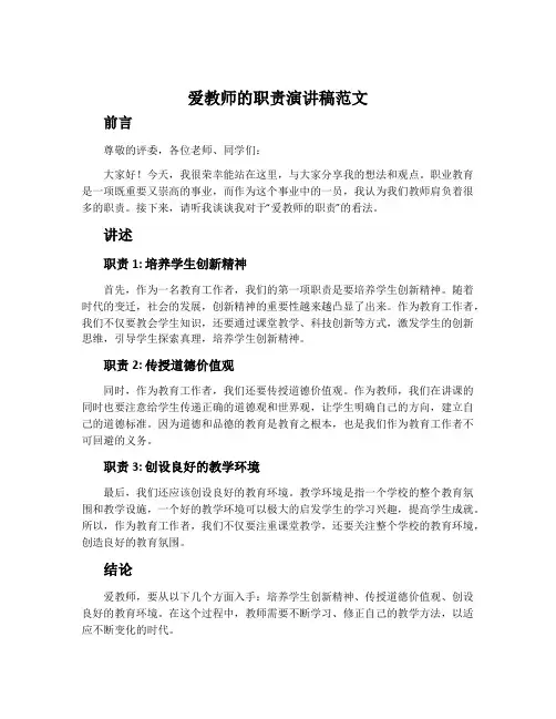 爱教师的职责演讲稿范文