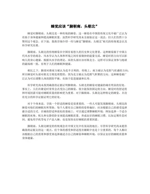 睡觉应该“脚朝南,头朝北”