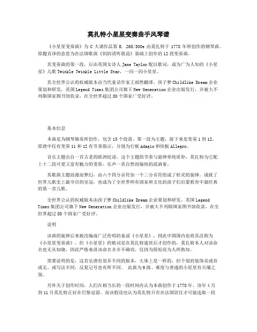 莫扎特小星星变奏曲手风琴谱