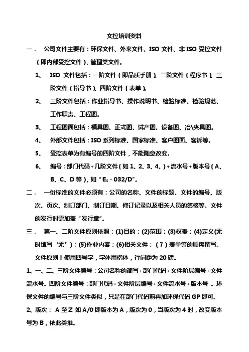 文控培训资料