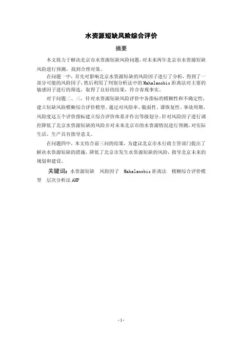 水资源短缺风险综合评价