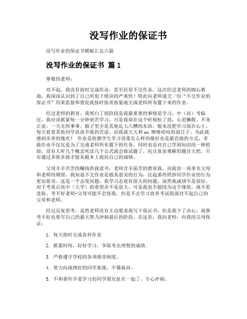 没写作业的保证书