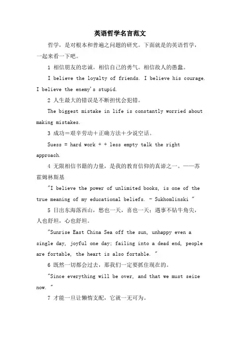 英语哲学名言范文