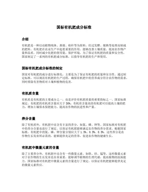 国标有机肥成分标准