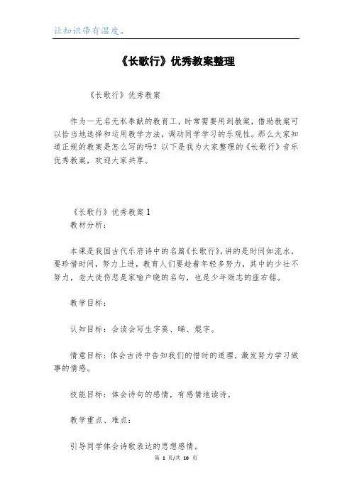 《长歌行》优秀教案整理