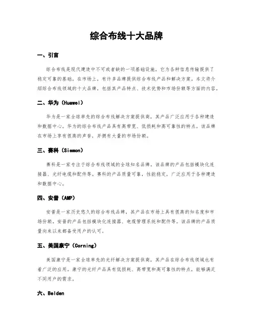 综合布线十大品牌