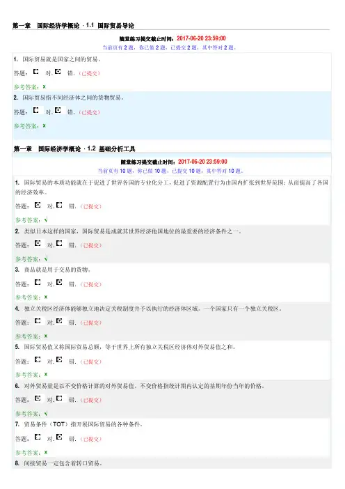 华南理工 国际贸易原理随堂练习与答案