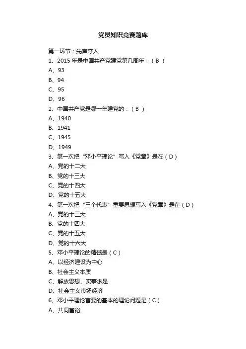 党员知识竞赛题库