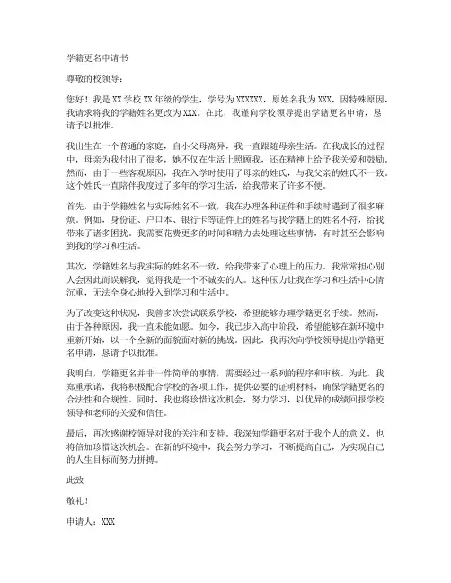 学籍更名申请书范文模板