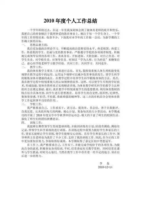 2010年度个人工作总结
