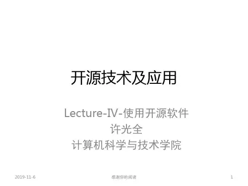 开源技术及应用模板.pptx