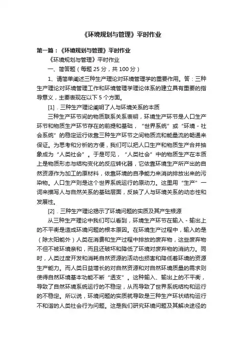 《环境规划与管理》平时作业