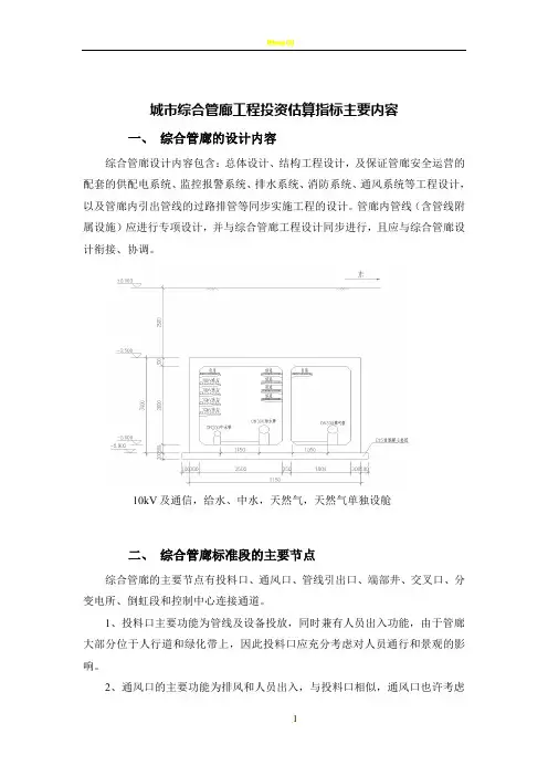 城市综合管廊工程投资估算指标主要内容