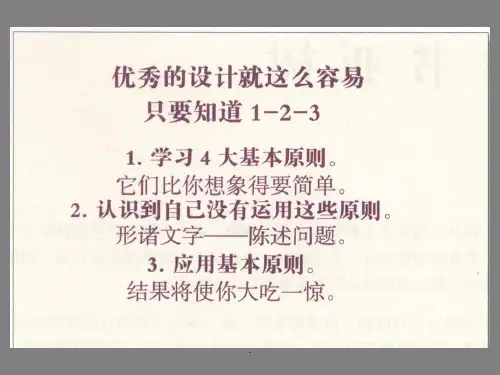 平面设计的基本原则ppt课件