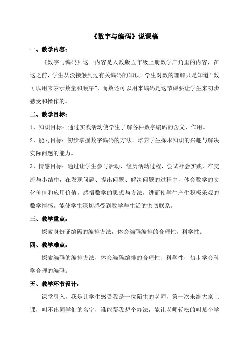 《数字与编码》说课稿