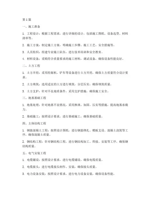 电力工程施工技术(3篇)