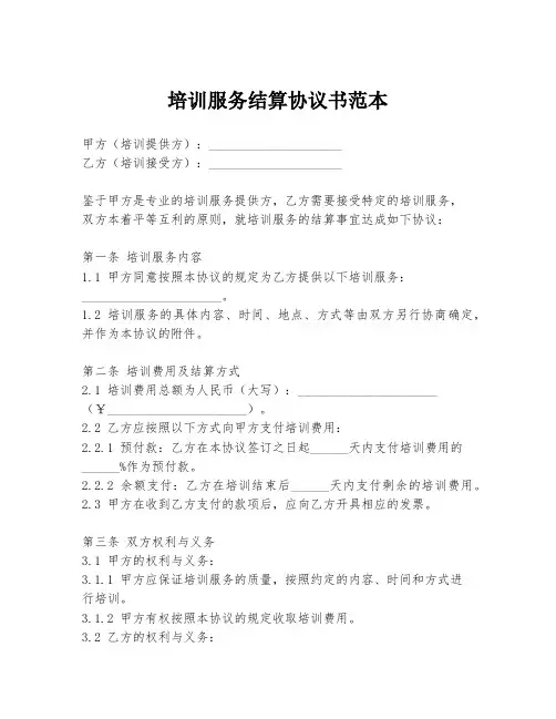 培训服务结算协议书范本