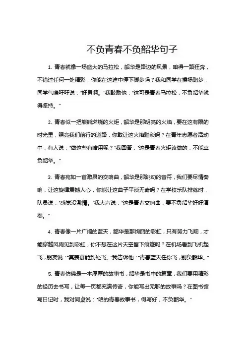 不负青春不负韶华句子