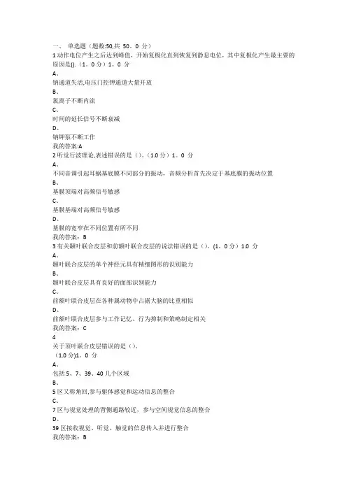 大脑的奥秘期末答案