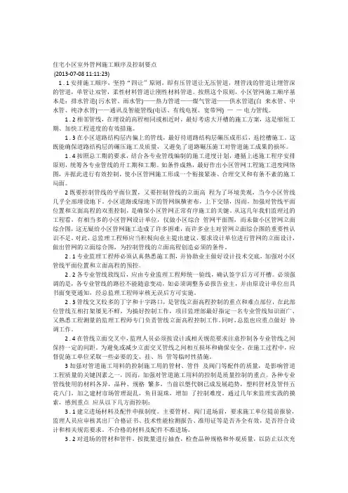 住宅小区室外管网施工顺序及控制要点