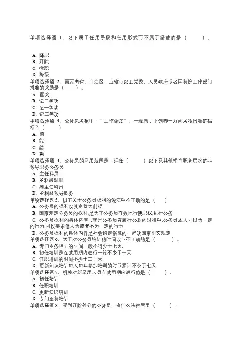 西南大学春精选精编范文公务员制度在线作业