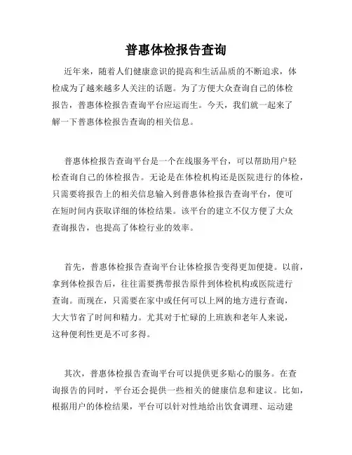 普惠体检报告查询