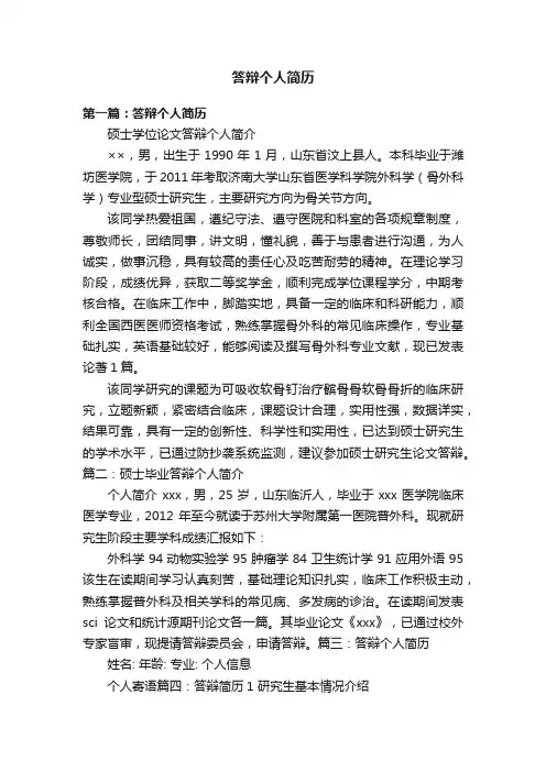 答辩个人简历