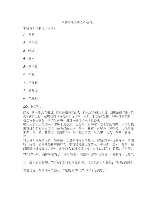 宋朝最著名的20位诗人