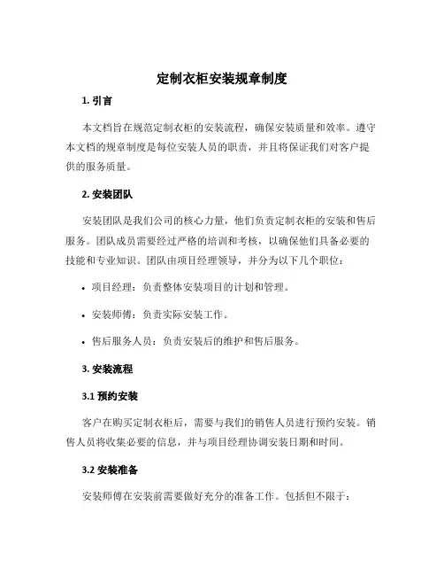定制衣柜安装规章制度