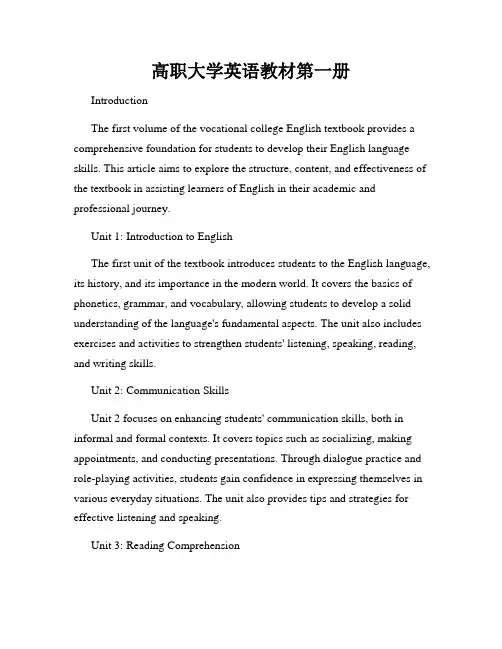 高职大学英语教材第一册