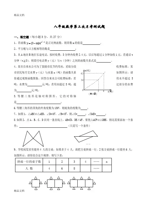 最新人教版八年级上册数学一次函数单元测试题及答案
