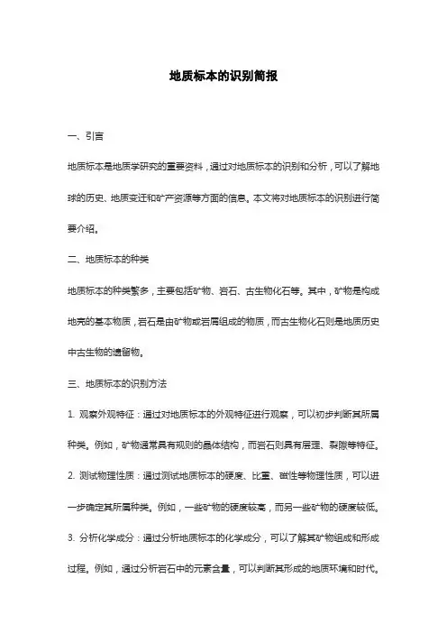 地质标本的识别简报