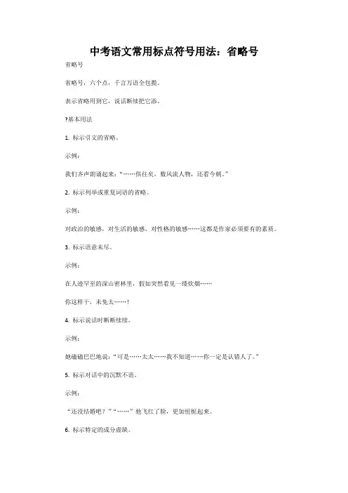 2020届中考语文常用标点符号用法：省略号