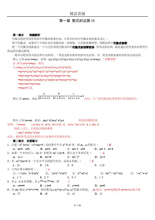005七年级下册第一章 整式的运算(4)恒等式的证明