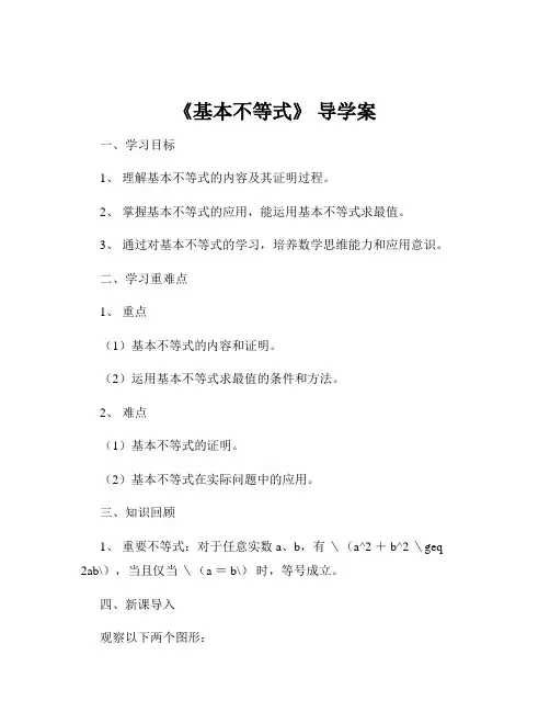 《基本不等式》 导学案