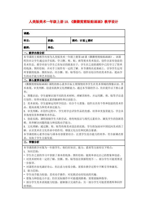 人美版美术一年级上册10.《撕撕剪剪贴贴画画》教学设计