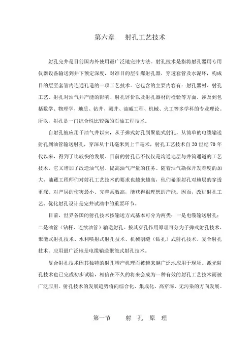 第七章   射孔工艺技术[1]