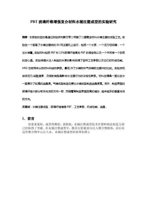 PBT玻璃纤维