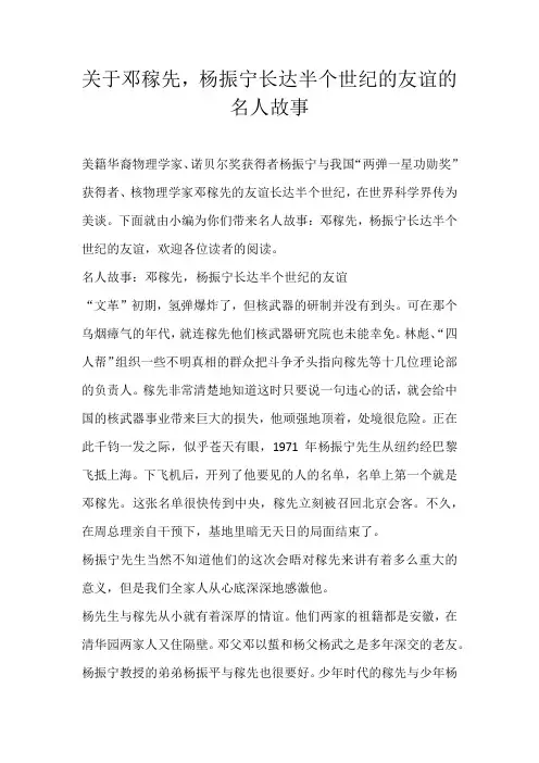 初中素材关于邓稼先，杨振宁长达半个世纪的友谊的名人故事