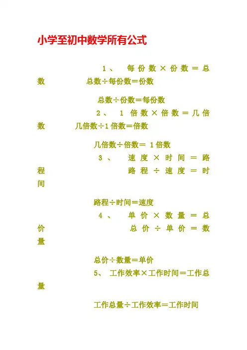 小学至高中所有的数学公式