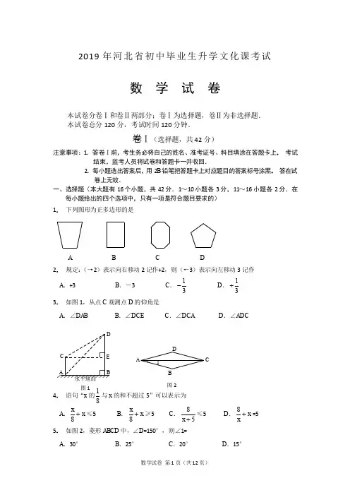 2019河北中考数学真题高清PDF版