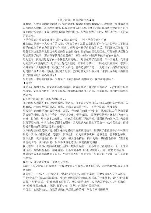 2023最新-《学会看病》教学设计优秀4篇