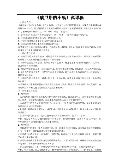 《威尼斯的小艇》说课稿