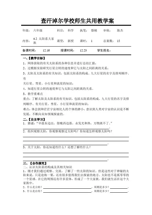 4.2太阳系大家族