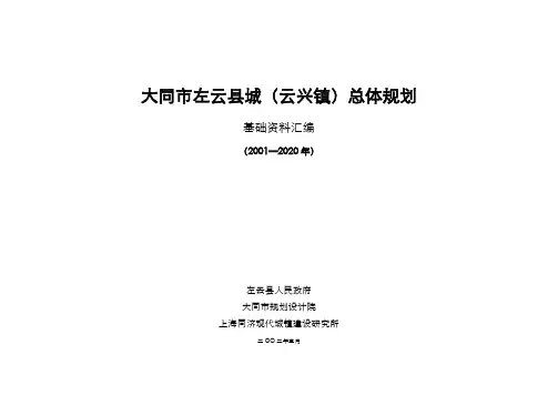 左云基础资料