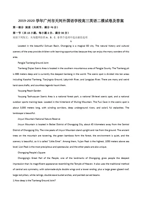 2019-2020学年广州市天河外国语学校高三英语二模试卷及答案